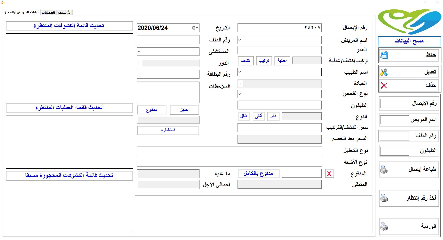 برنامج المستشفى الإصدار 2