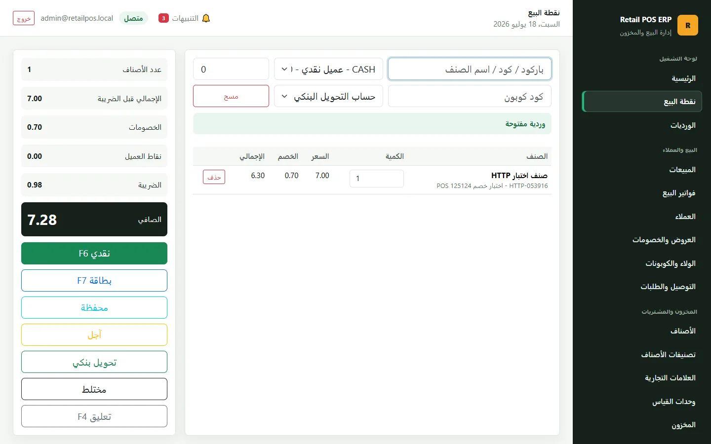 POS register