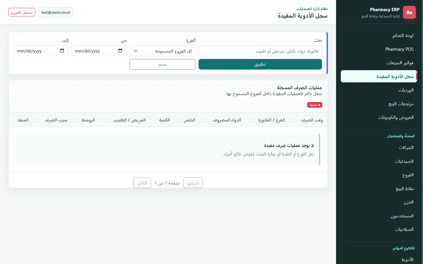 Controlled drugs register